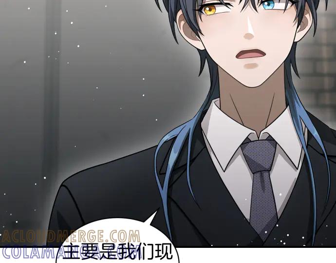 《凡菲尔德的秘密》第55话 暂时撤退 第9页