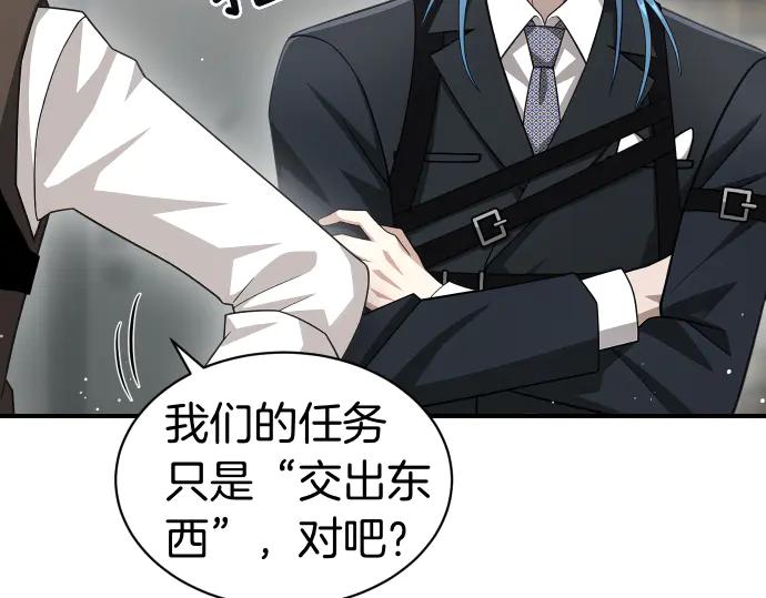 《凡菲尔德的秘密》第55话 暂时撤退 第19页