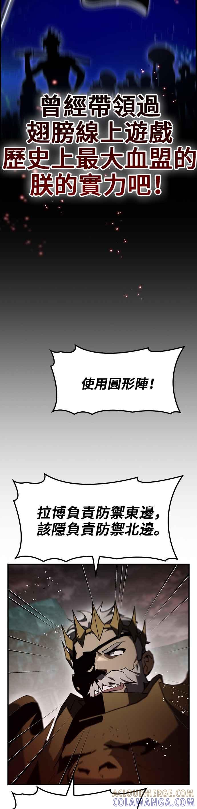 《BE结局制造者》第57话 第52页