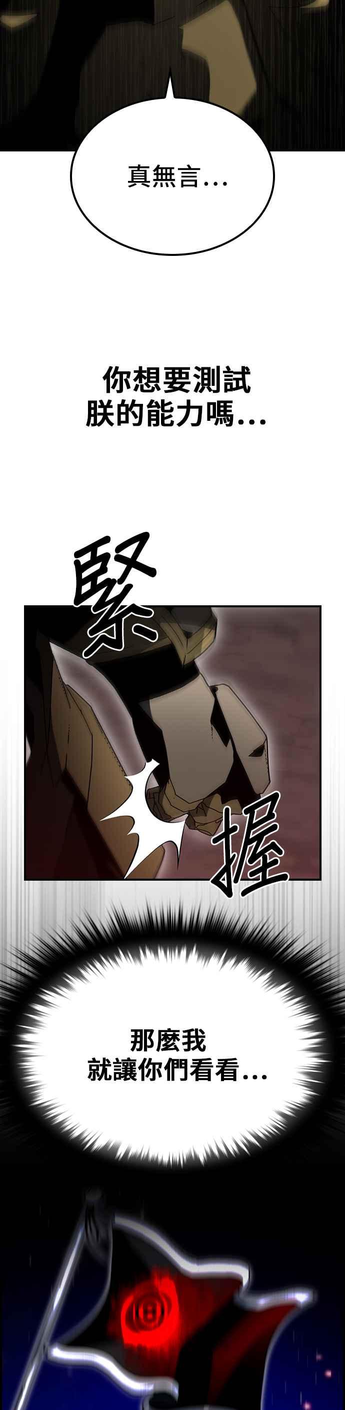 《BE结局制造者》第57话 第51页