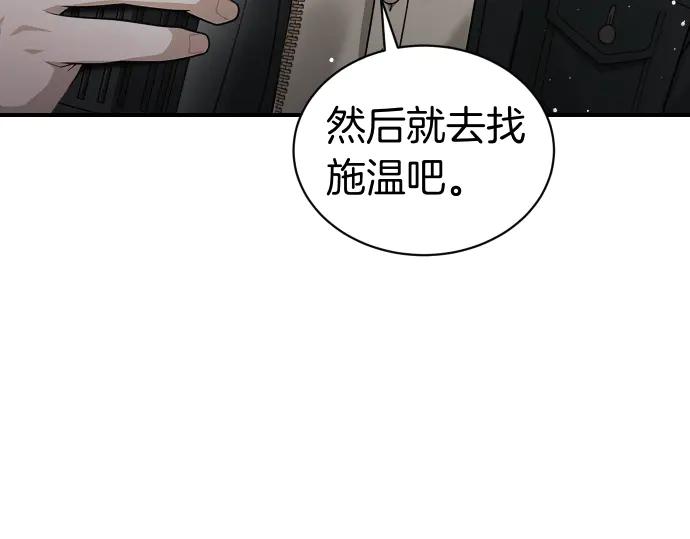 《凡菲尔德的秘密》第56话 正面迎击 第47页