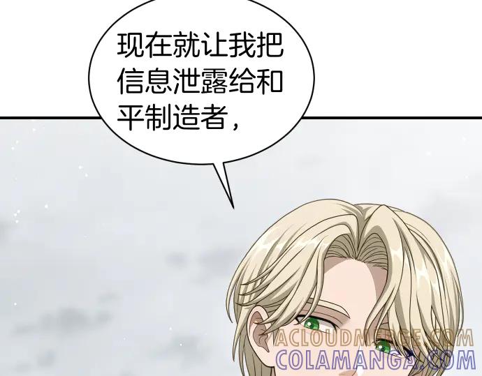 《凡菲尔德的秘密》第56话 正面迎击 第45页