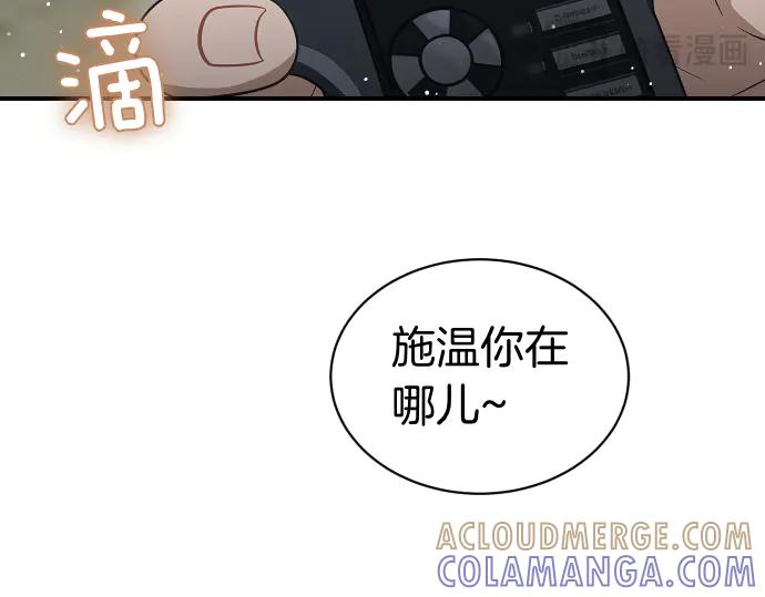 《凡菲尔德的秘密》第56话 正面迎击 第49页
