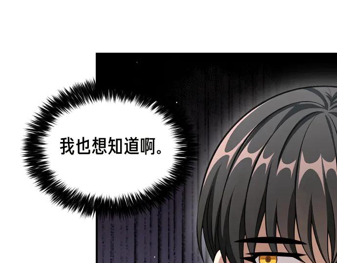 《凡菲尔德的秘密》第56话 正面迎击 第70页