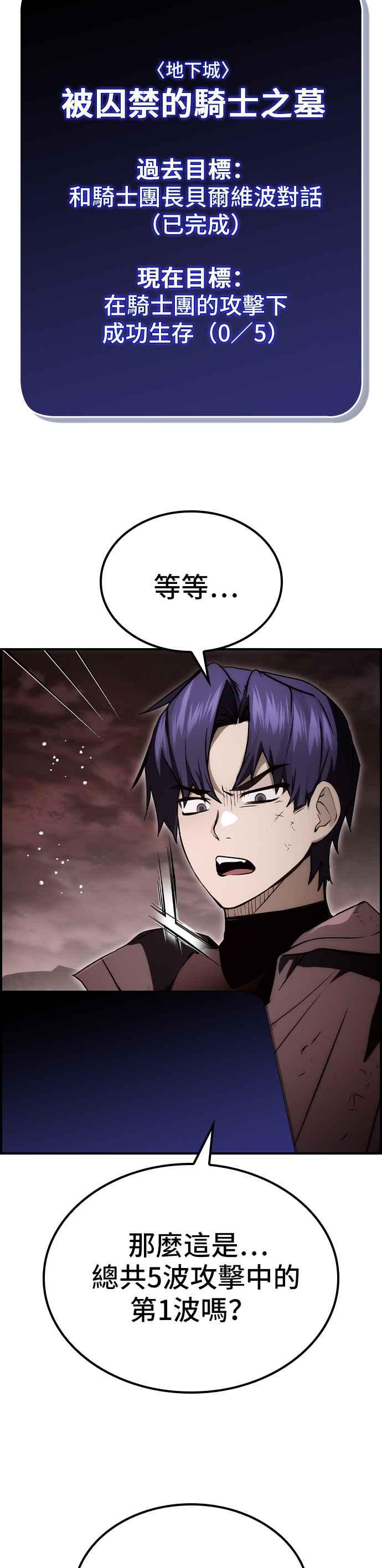 《BE结局制造者》第57话 第47页