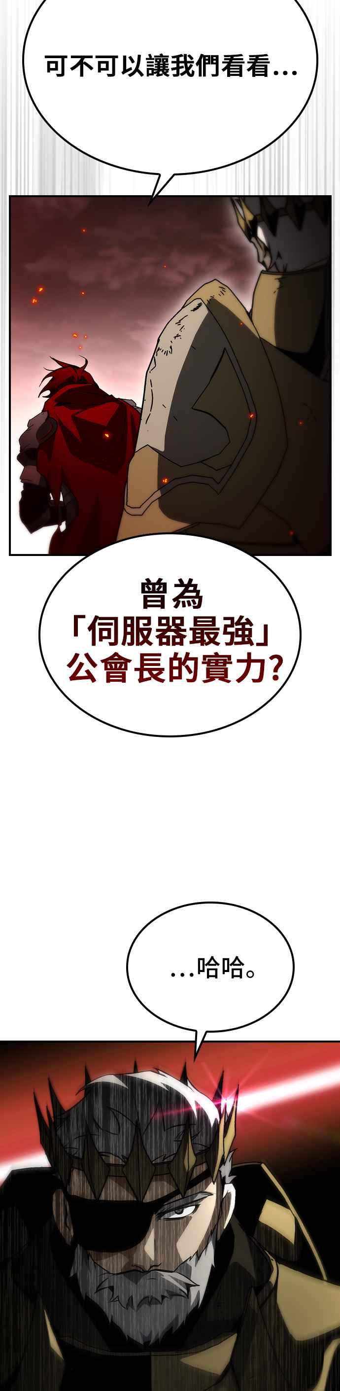 《BE结局制造者》第57话 第50页