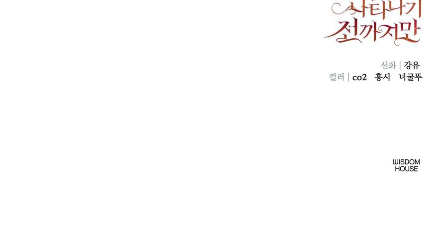 《皇后才不是配角》第57话 所有的一切，我都知晓 第228页