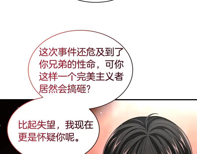 《凡菲尔德的秘密》第56话 正面迎击 第67页