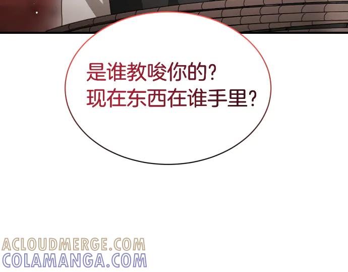 《凡菲尔德的秘密》第56话 正面迎击 第69页