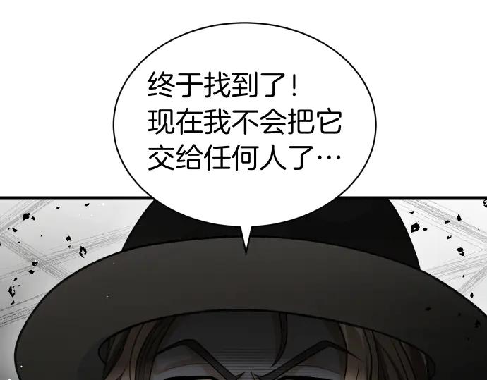 《凡菲尔德的秘密》第56话 正面迎击 第22页
