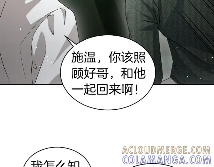 《凡菲尔德的秘密》第57话 新的委托 第17页