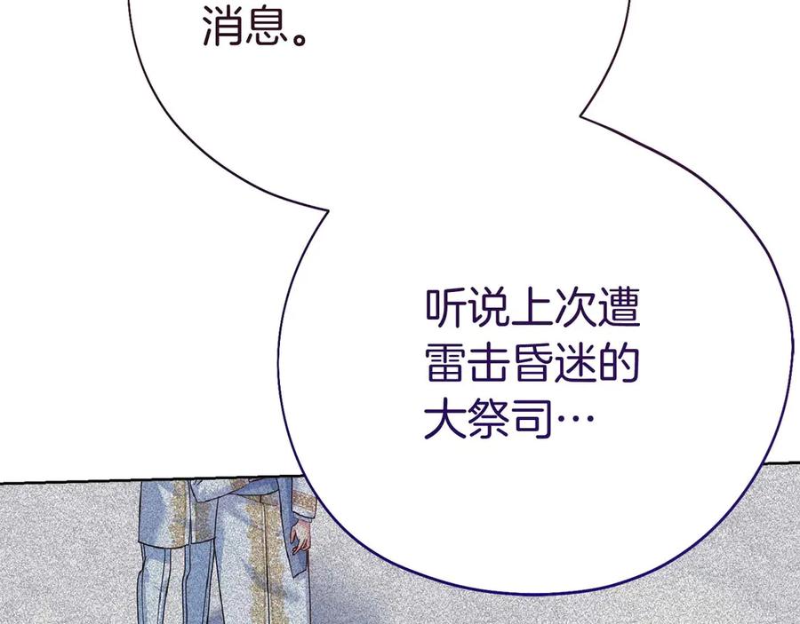 《皇后才不是配角》第58话 皇帝的小心思 第216页