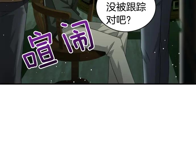 《凡菲尔德的秘密》第57话 新的委托 第11页