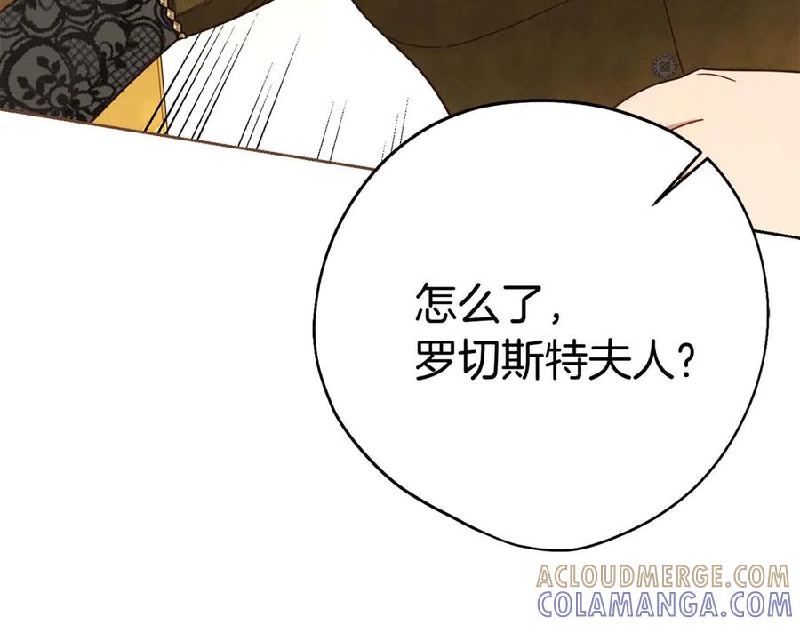 《皇后才不是配角》第58话 皇帝的小心思 第213页