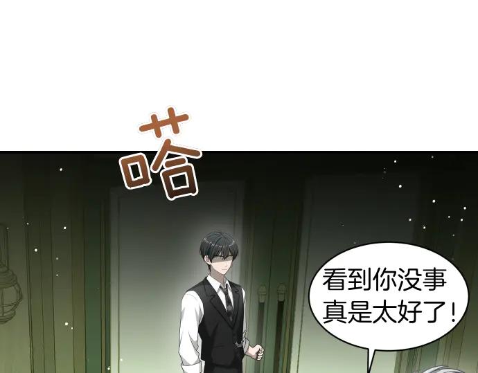 《凡菲尔德的秘密》第57话 新的委托 第15页
