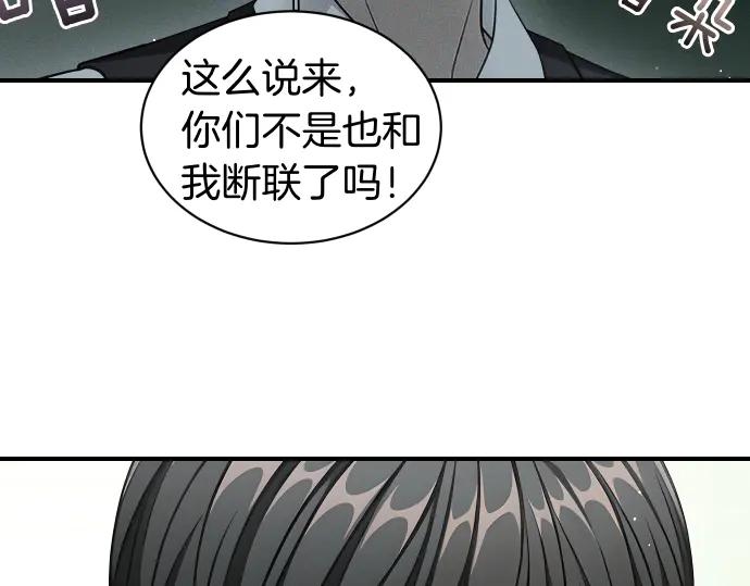 《凡菲尔德的秘密》第57话 新的委托 第19页