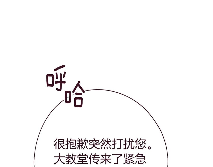 《皇后才不是配角》第58话 皇帝的小心思 第215页