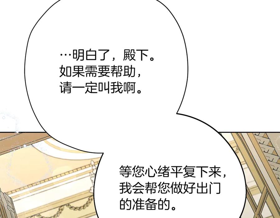 《皇后才不是配角》第一季完结篇 残忍又甜美的安慰 第151页