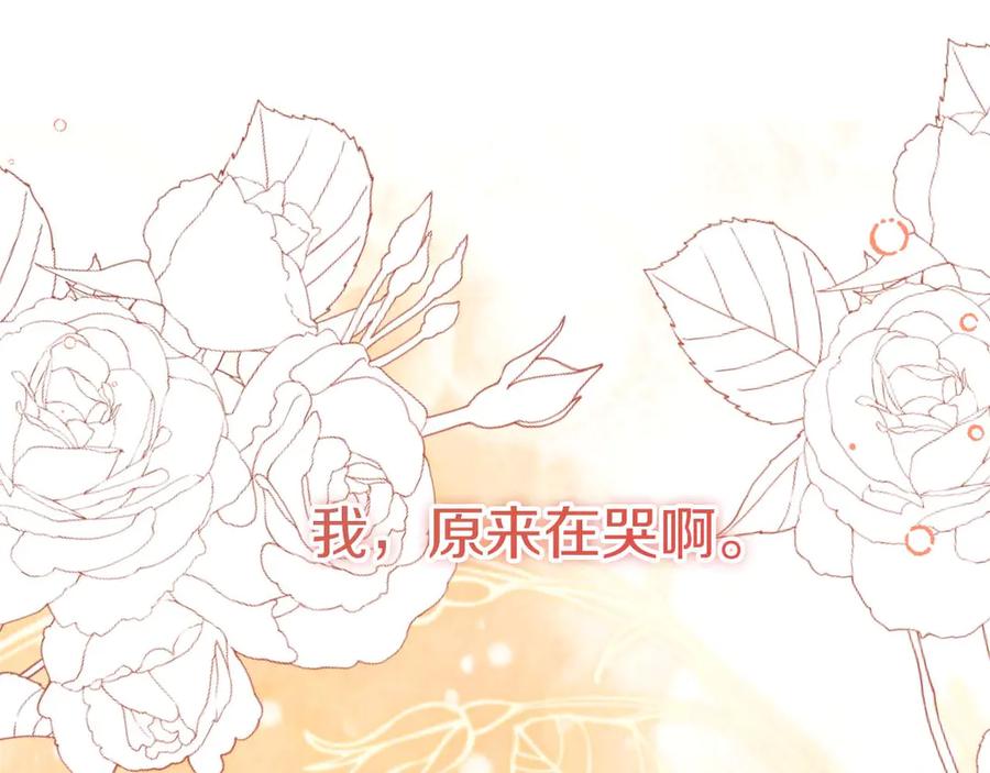 《皇后才不是配角》第一季完结篇 残忍又甜美的安慰 第139页