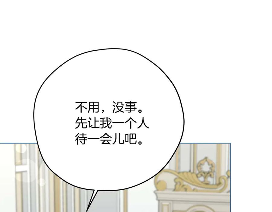 《皇后才不是配角》第一季完结篇 残忍又甜美的安慰 第147页