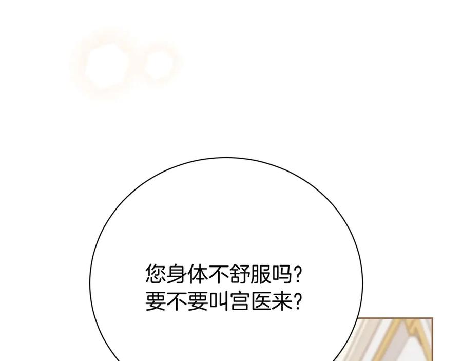 《皇后才不是配角》第一季完结篇 残忍又甜美的安慰 第144页