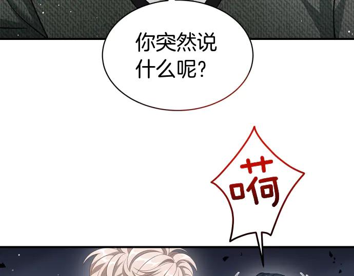 《凡菲尔德的秘密》第59话 秘密武器 第10页