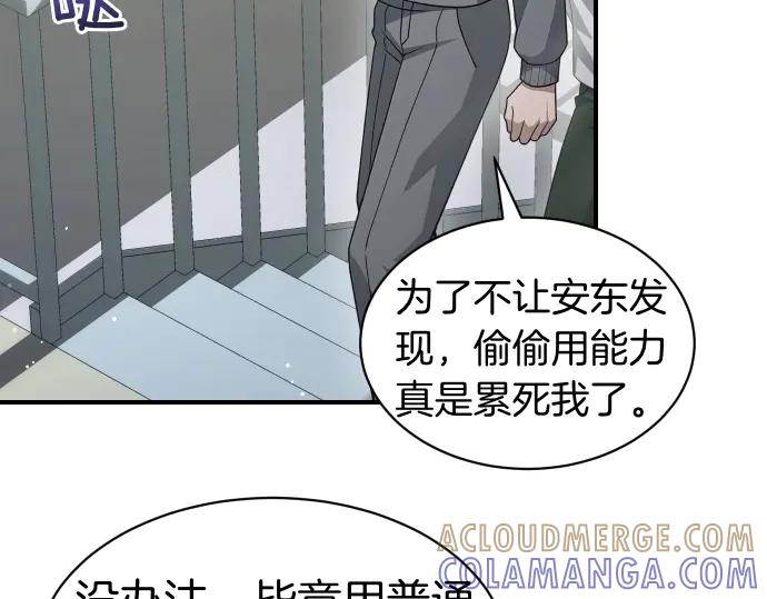 《凡菲尔德的秘密》第60话 不稳定的同盟 第13页