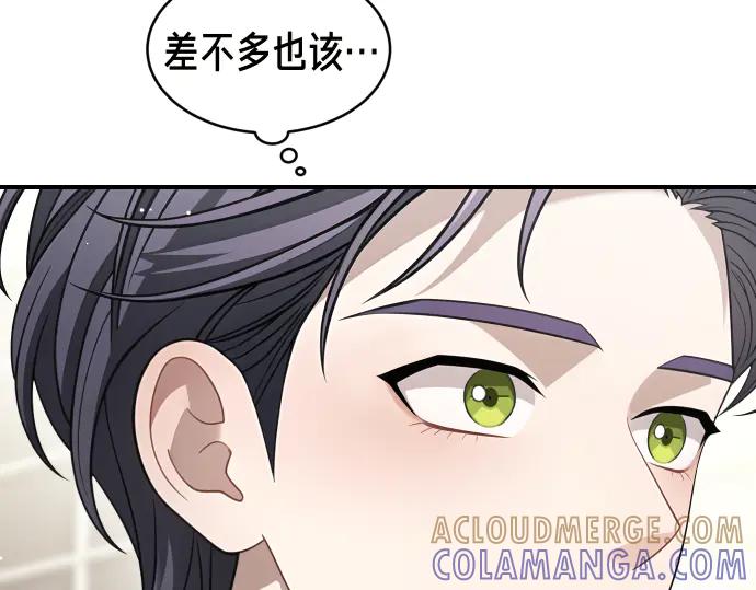 《凡菲尔德的秘密》第62话 美男计 第13页