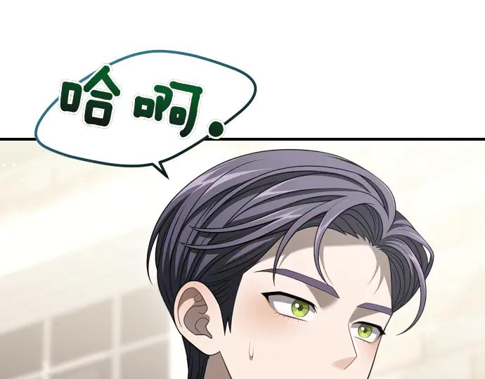 《凡菲尔德的秘密》第62话 美男计 第10页