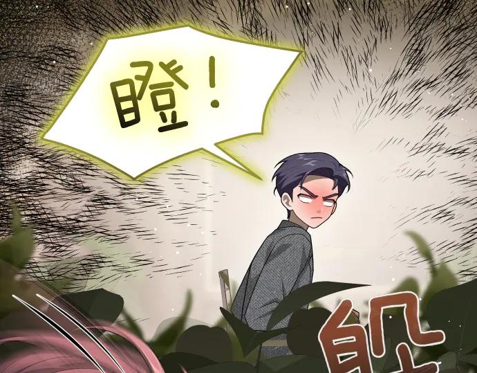《凡菲尔德的秘密》第62话 美男计 第7页