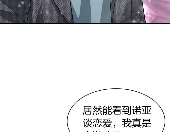 《凡菲尔德的秘密》第62话 美男计 第4页