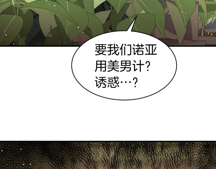 《凡菲尔德的秘密》第62话 美男计 第6页