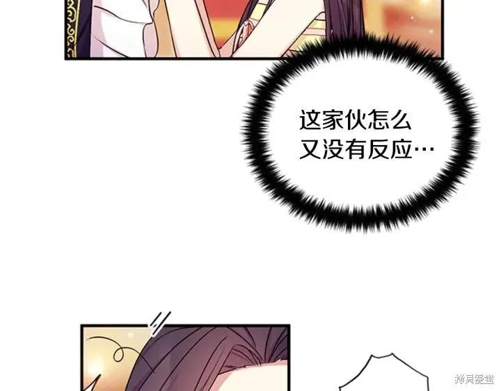 《异世界的野蛮皇后》第77话 第34页