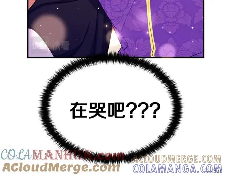 《异世界的野蛮皇后》第77话 第37页