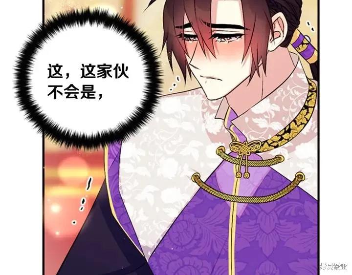 《异世界的野蛮皇后》第77话 第36页
