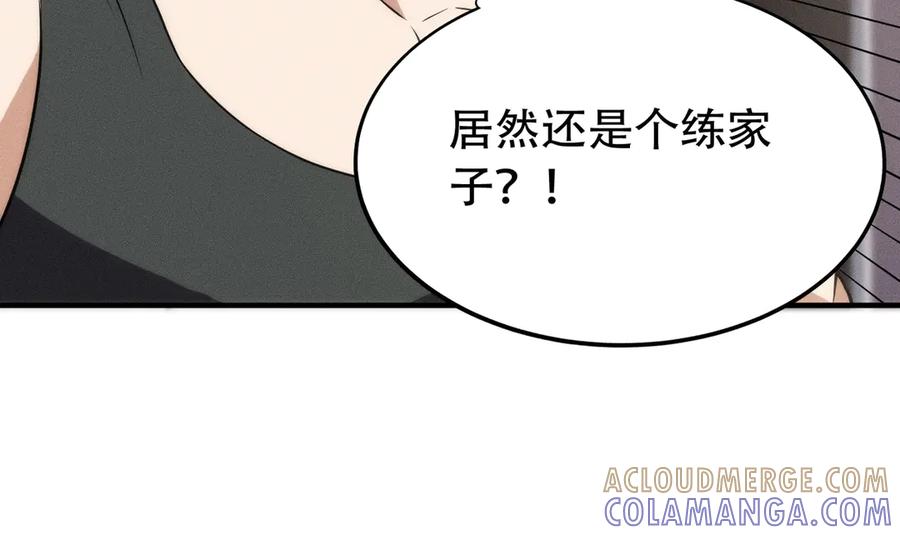 都市隐龙 - 第8话 苏祈有危险！ - 第37张图