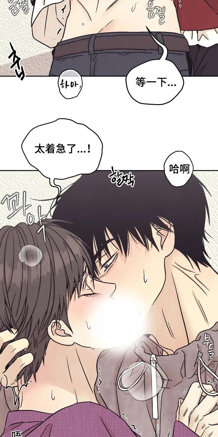 《卧底新生》第37章：太着急了 第8页