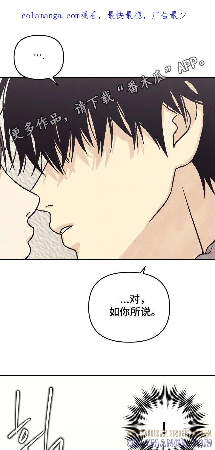 《卧底新生》第37章：太着急了 第1页