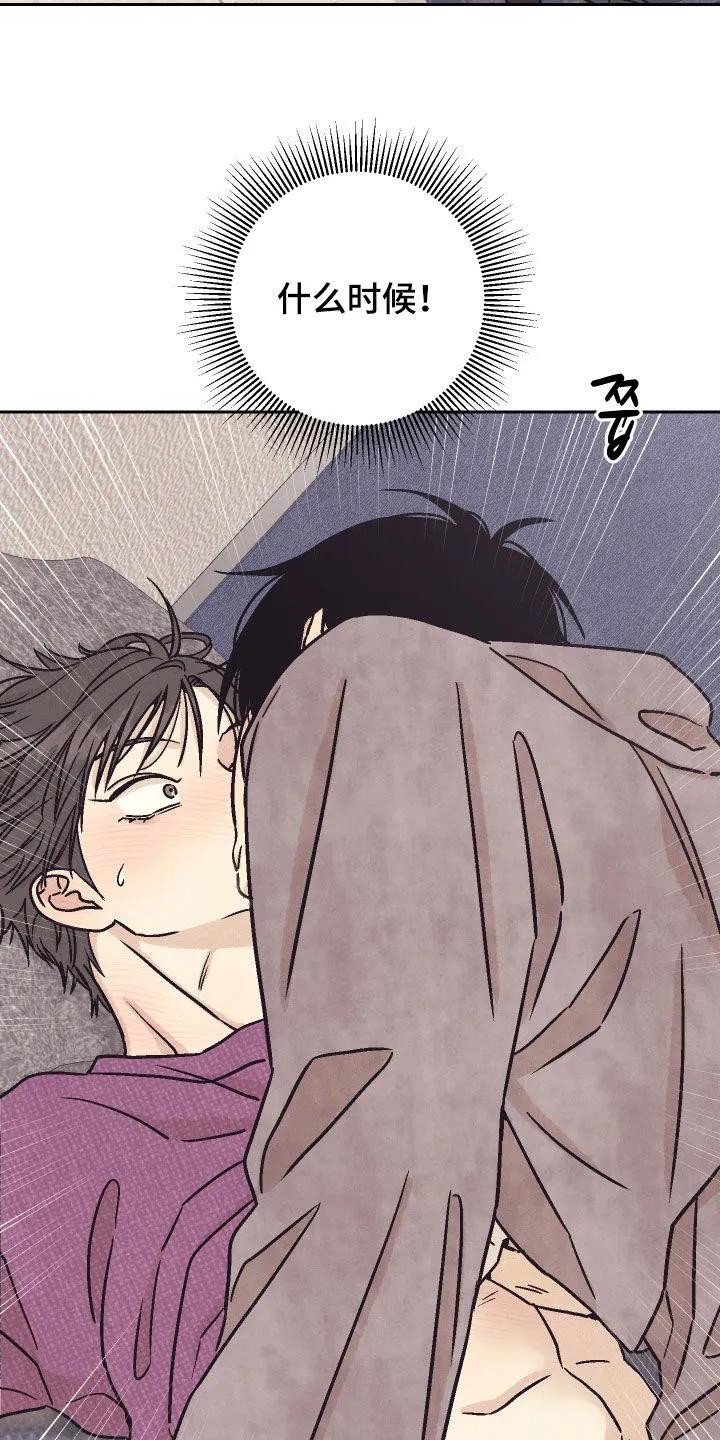 《卧底新生》第37章：太着急了 第10页