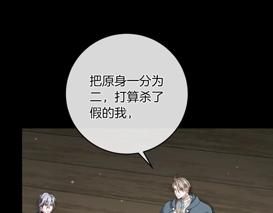《以使者之名》第91话 再次逆转 第84页