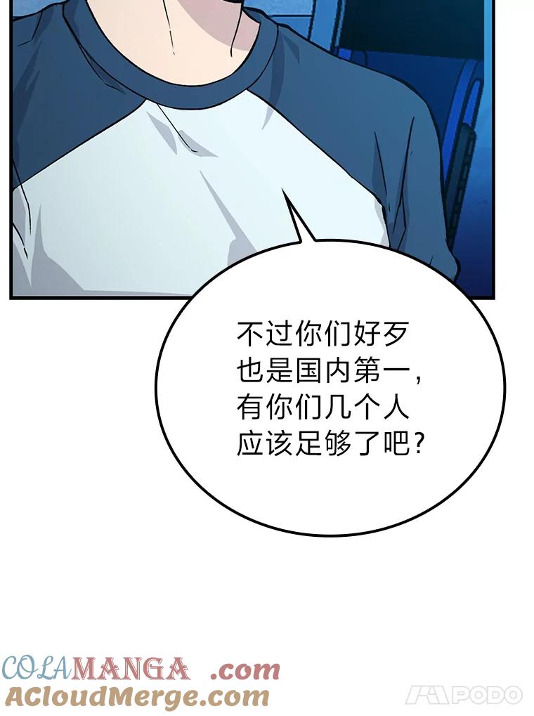 《勇士非也，魔王是也》16.别人唱戏我拆台 第17页