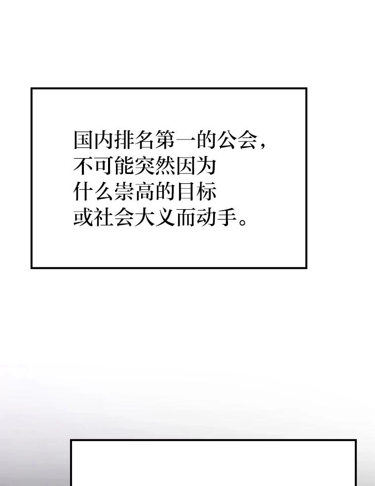 《勇士非也，魔王是也》16.别人唱戏我拆台 第18页