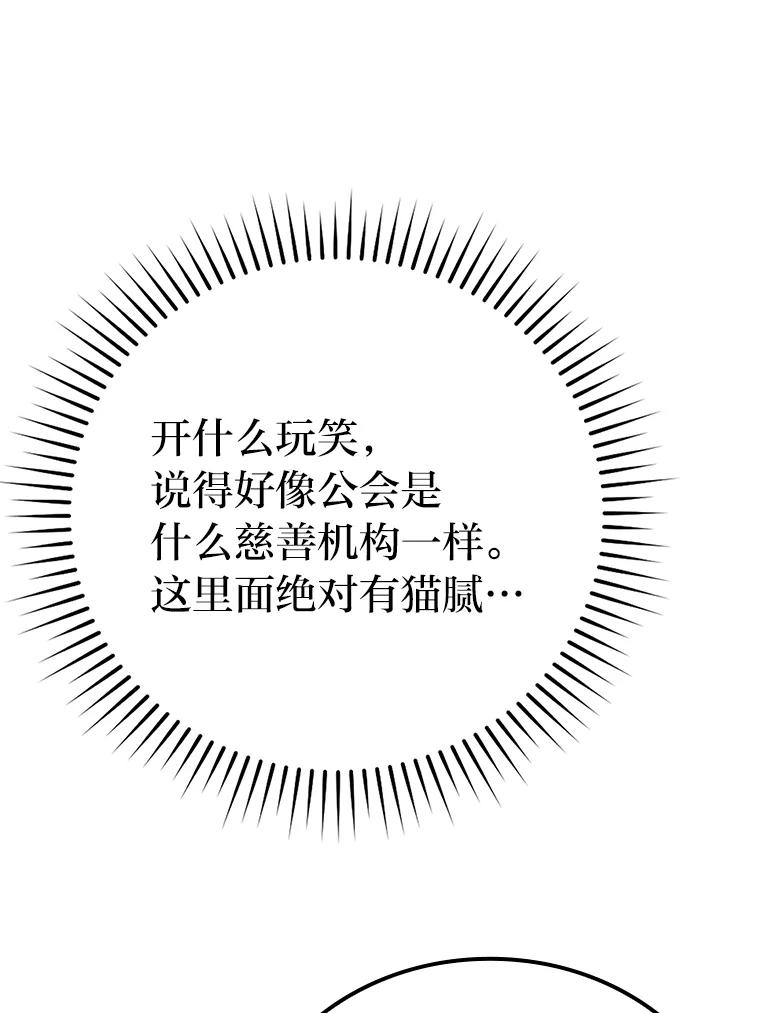 《勇士非也，魔王是也》16.别人唱戏我拆台 第15页