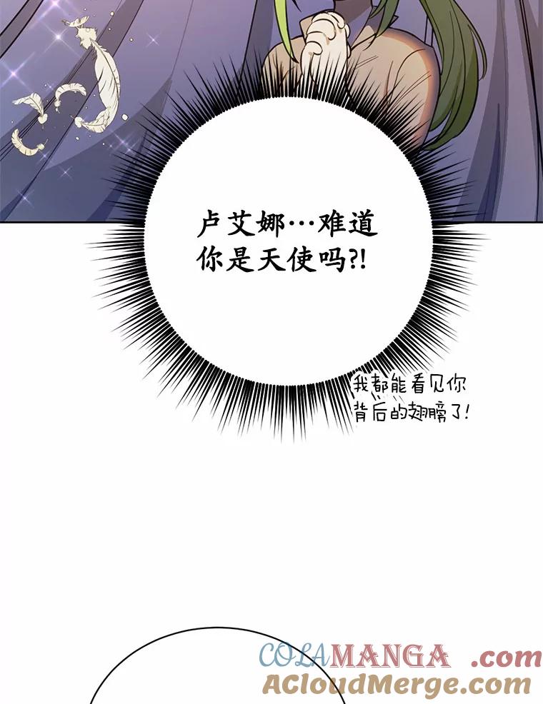 被发现就完蛋了！ 18.对不起 第73页