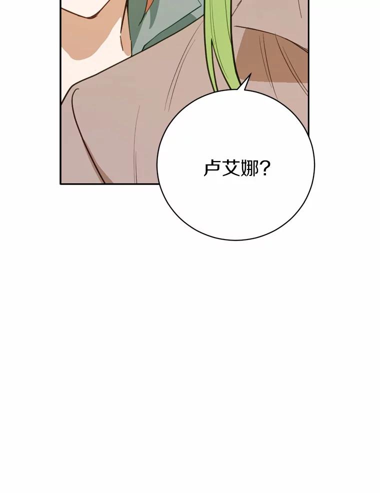 被发现就完蛋了！ 18.对不起 第67页