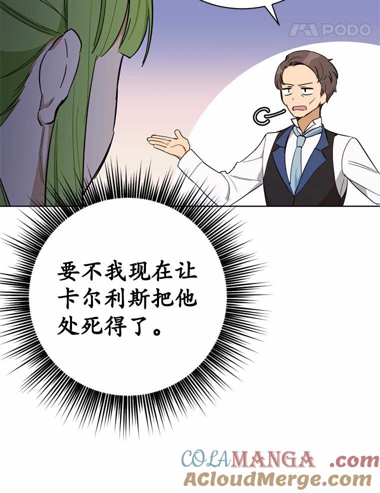 被发现就完蛋了！ 18.对不起 第65页