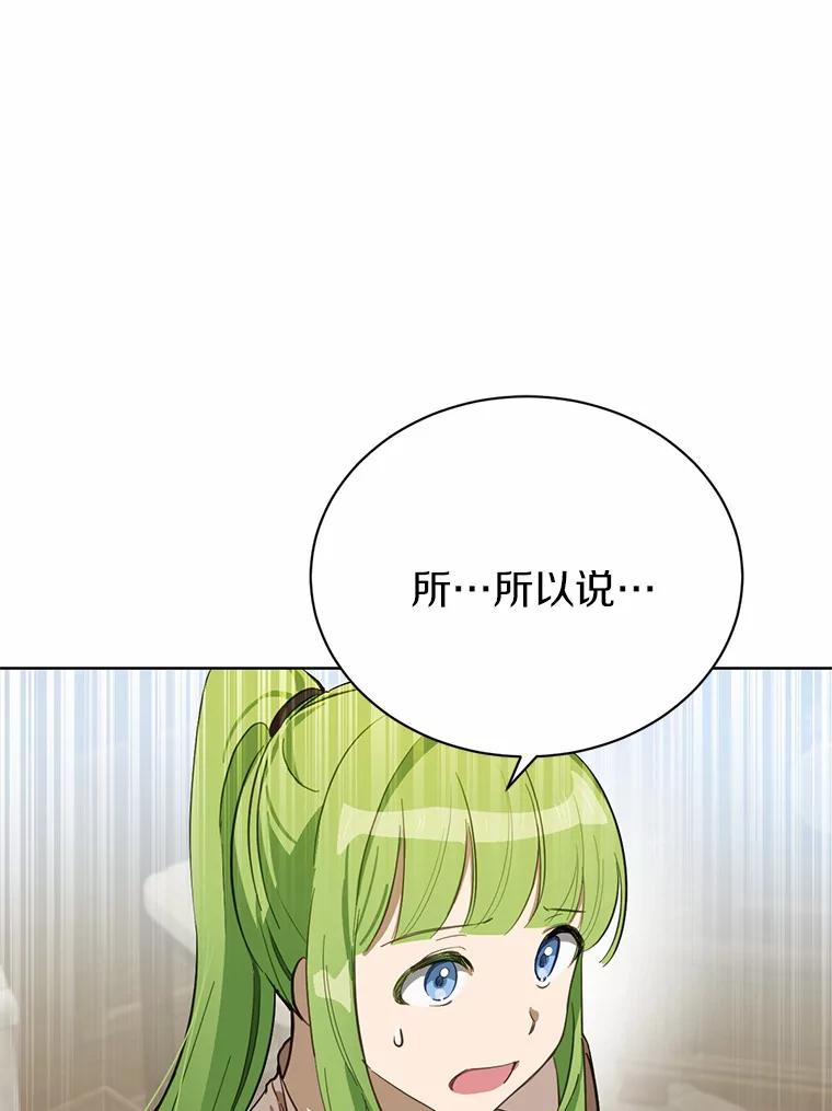 被发现就完蛋了！ 18.对不起 第51页