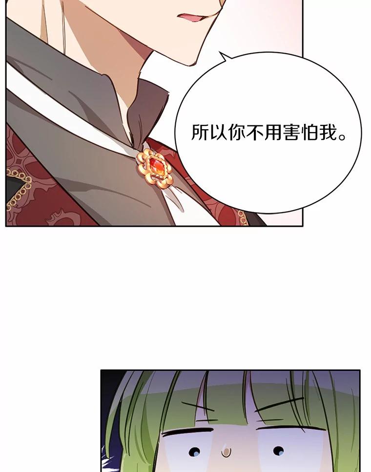 被发现就完蛋了！ 18.对不起 第106页