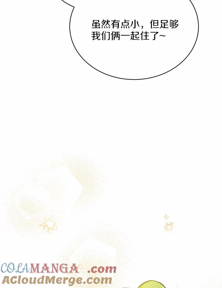 被发现就完蛋了！ 18.对不起 第69页