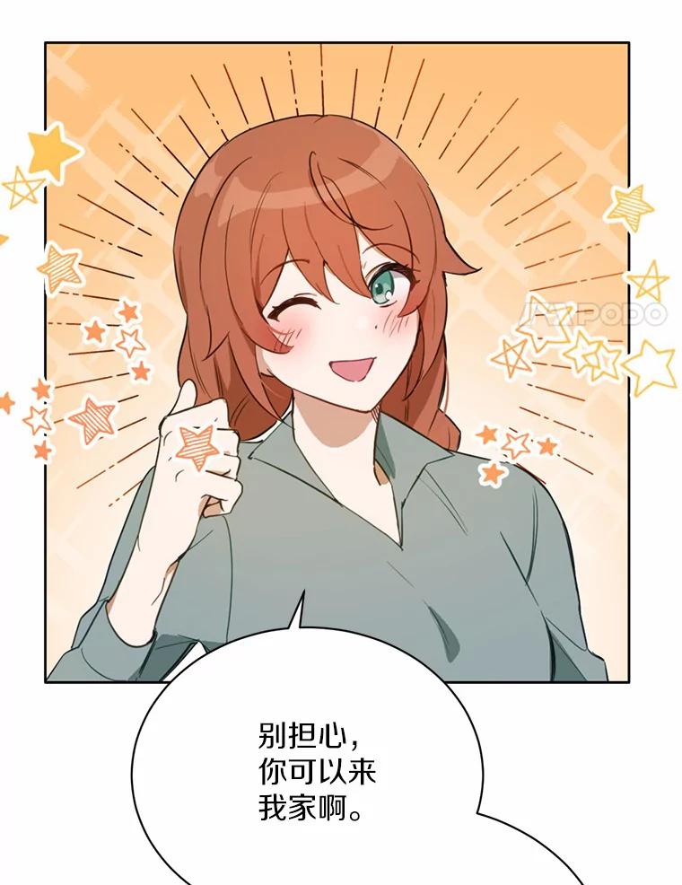 被发现就完蛋了！ 18.对不起 第68页